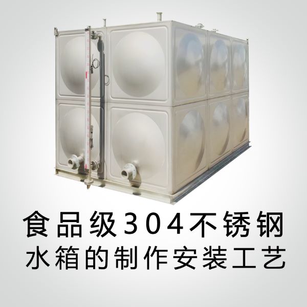 不锈钢水箱-绍兴市上德供水设备有限公司