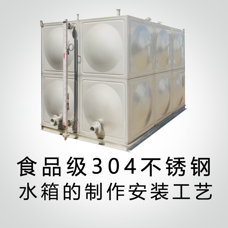不锈钢水箱-绍兴市上德供水设备有限公司